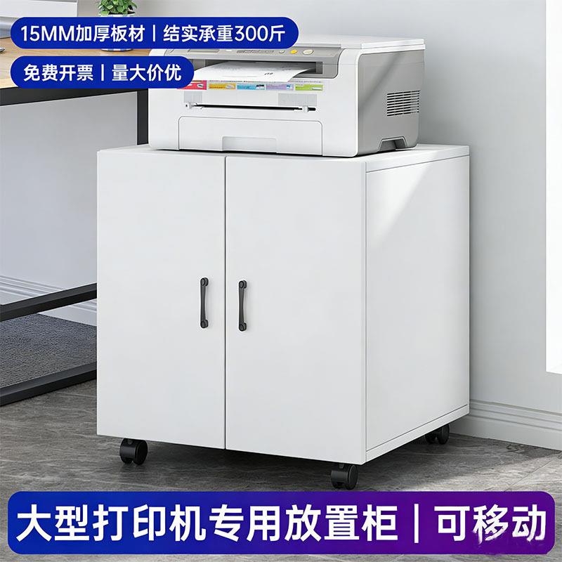 文件柜打印机置物架移动A3复印机放置底座柜公室台公柜图片