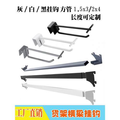超市货架横梁杆双线挂钩卡方管方通挂杆便利服装店展示食品吊牌钩
