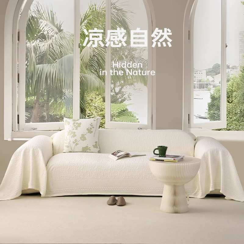 沙发盖布夏季凉感冰丝沙发巾盖巾垫子夏天凉垫夏日奶油风套罩盖毯