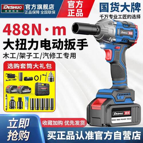 德硕电动扳手大扭力锂电无刷冲击扳手轮胎汽修工具充电式架子工
