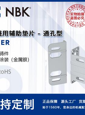 NBK HNER 铰链用辅助垫片通孔锌压铸件安装方便 机械配件厂家直供