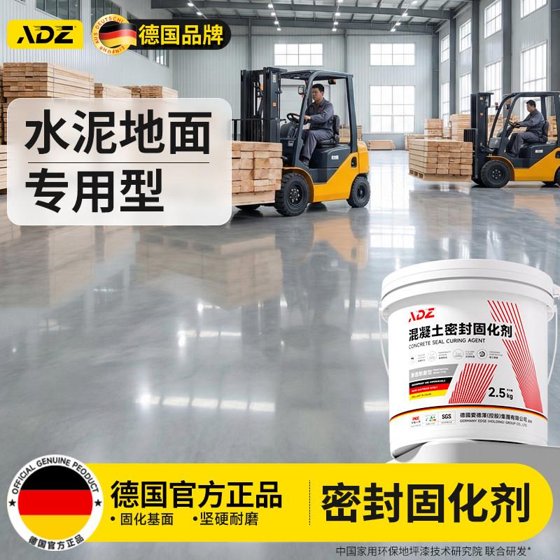 德国混凝土密封固化剂硬化防起砂起灰界面剂水泥地面渗透固沙宝