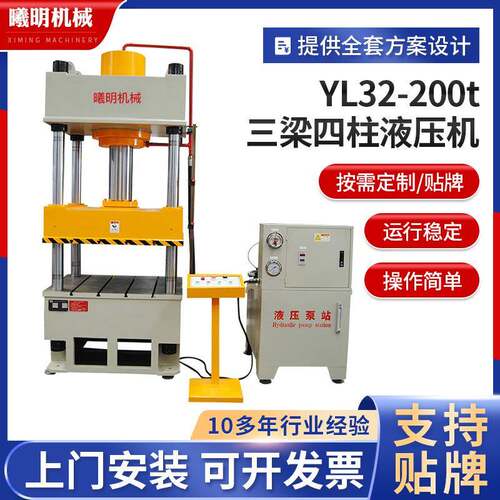 200吨三梁四柱油压机定制YL32-200t三梁四柱液压机四柱式油压机