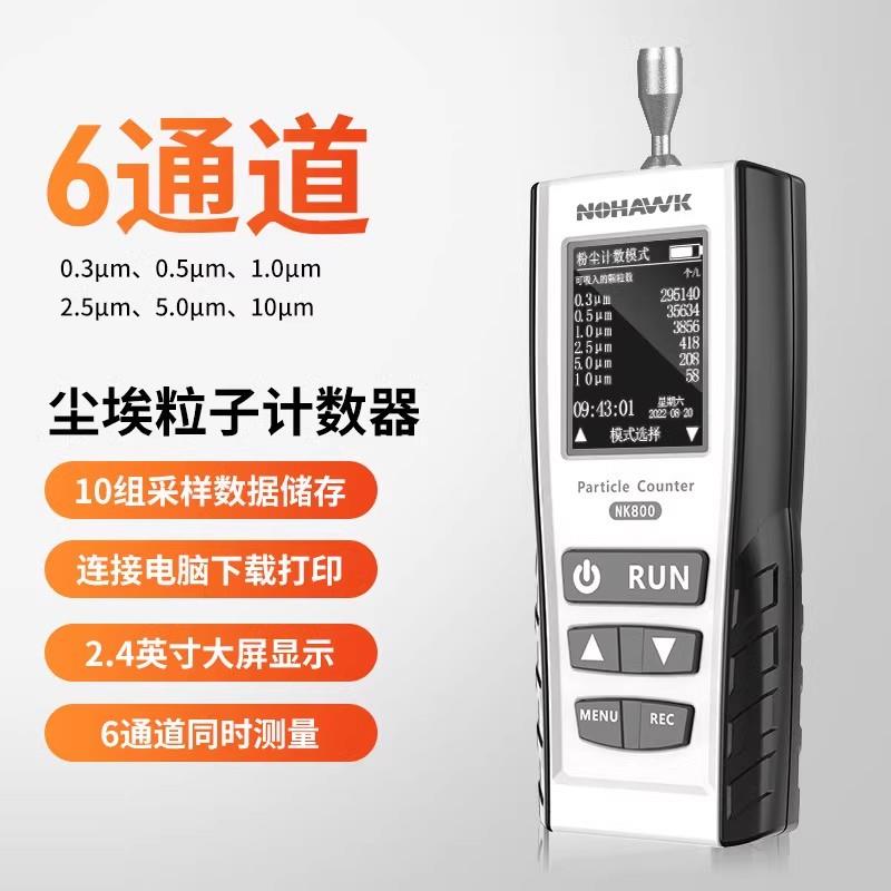 正品暗鹰粉埃尘浓度阻检测仪尘挡率测试仪粒子计数器空气颗粒物检