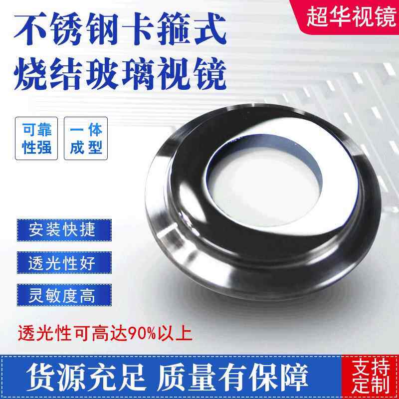 化工管道应用卡箍式烧结玻璃视镜 耐压 耐温 气密性好