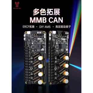 Bigtreetech Mmb可以Ercf愤怒的兔子多色打印扩展板3D打印机配件