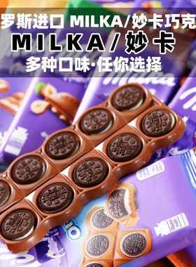 德国进口巧克力MILKA妙卡气泡夹心牛奶可可脂榛仁奥利奥饼干包邮