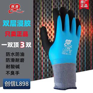 创信L898L878全浸胶皮满挂发泡防水耐磨防滑胶皮劳保手套工地干活