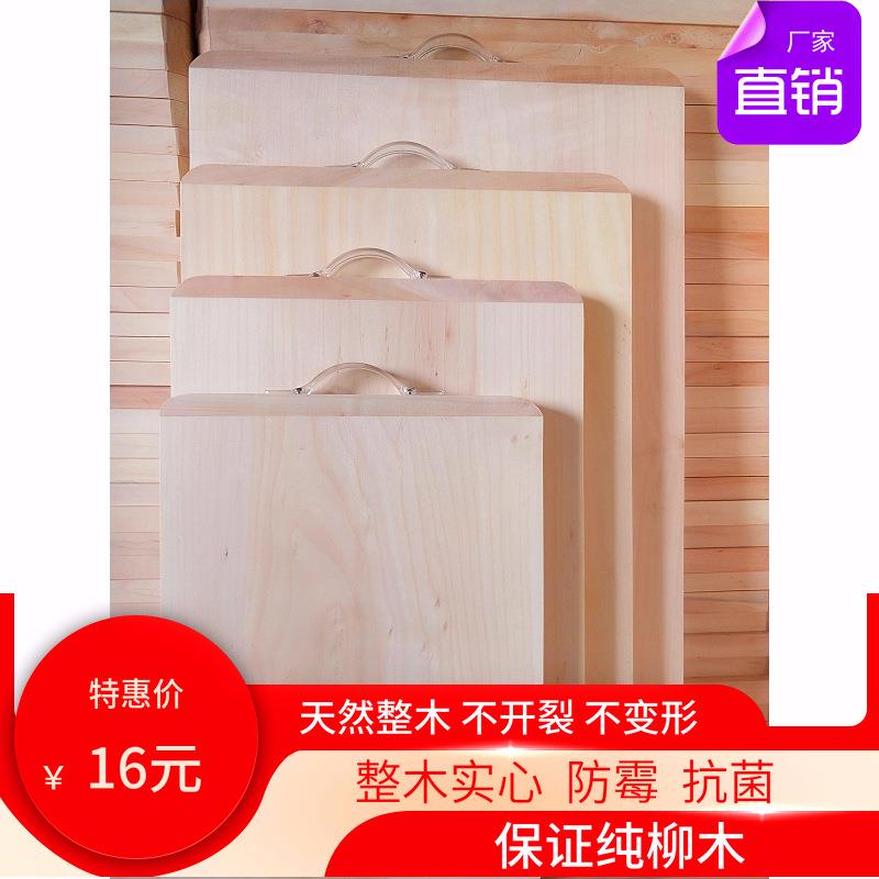 柳木整木加厚菜板厂家质保包邮柳木砧板独板厨房纯实木