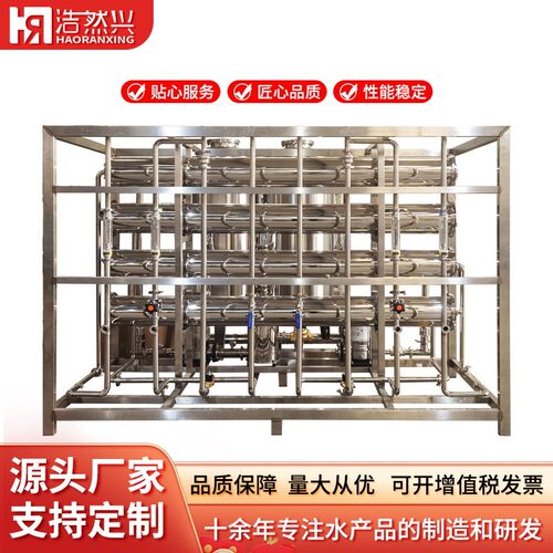 厂家直销大型工业反渗透超纯水设备反渗透水处理设备纯水机设备