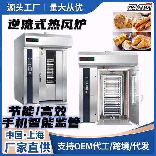 逆流式热风旋转炉新款带数显加厚不锈钢商用烤箱食品烘烤炉