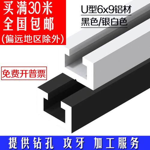 U型槽开关感应器导轨铝材 9*6/6*9黑色/银白 光电开关U槽工业铝型