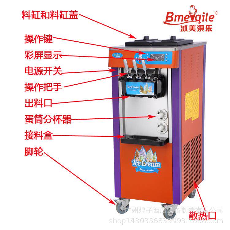 软冰淇淋机MQ-L20NEP立式喷漆彩屏三色冰淇淋机冰激凌机设备商用