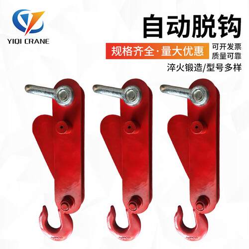 自动脱卸吊钩 起重吊装钢板吊索具配件 自锁型合金钢自动脱钩