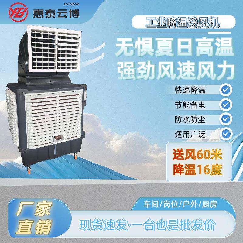 蒸发式移动工业冷风机厂家养殖场空调扇/冷风扇/冷风