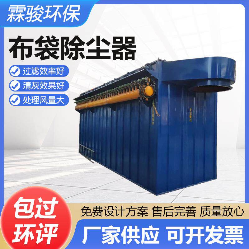 布袋除尘器工业用粉尘收集电炉除尘设备生物质用脉冲清灰