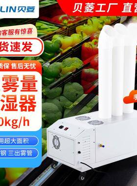 （BELIN)SC-G300S手动超声波加湿器工业加湿机商业保鲜车间