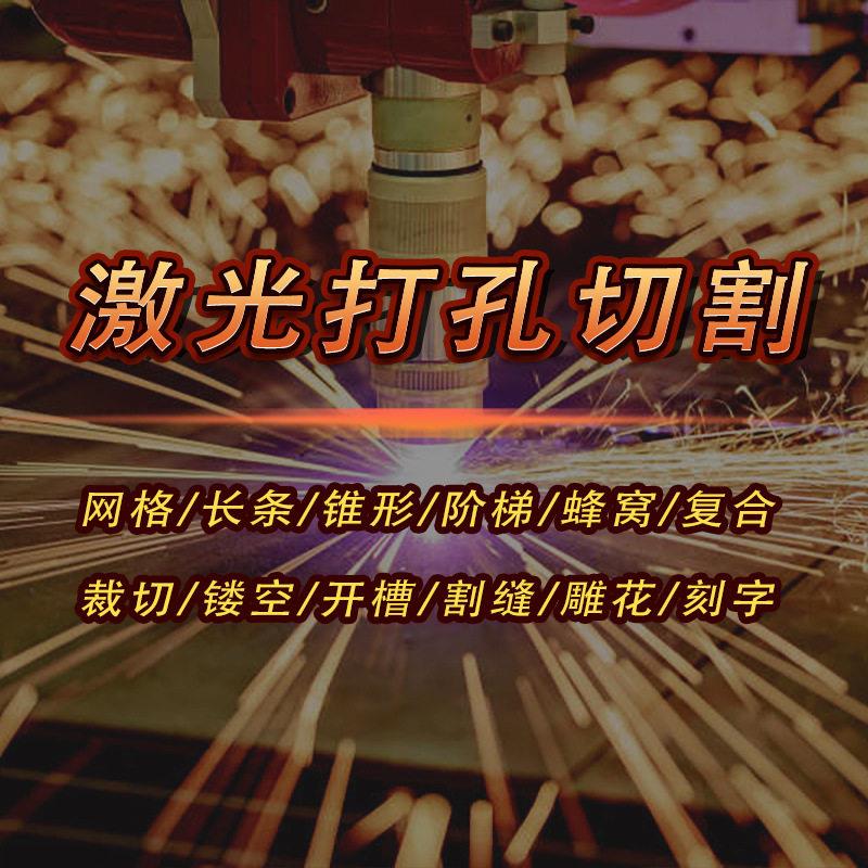 c型钢铜板全铝穿管钟表激光打孔机雕刻机薄铝网板方圆钨钢切割机