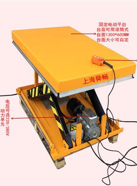 卖台面1.*0.6M电动液压升降台液压升降作业台模具装卸平台