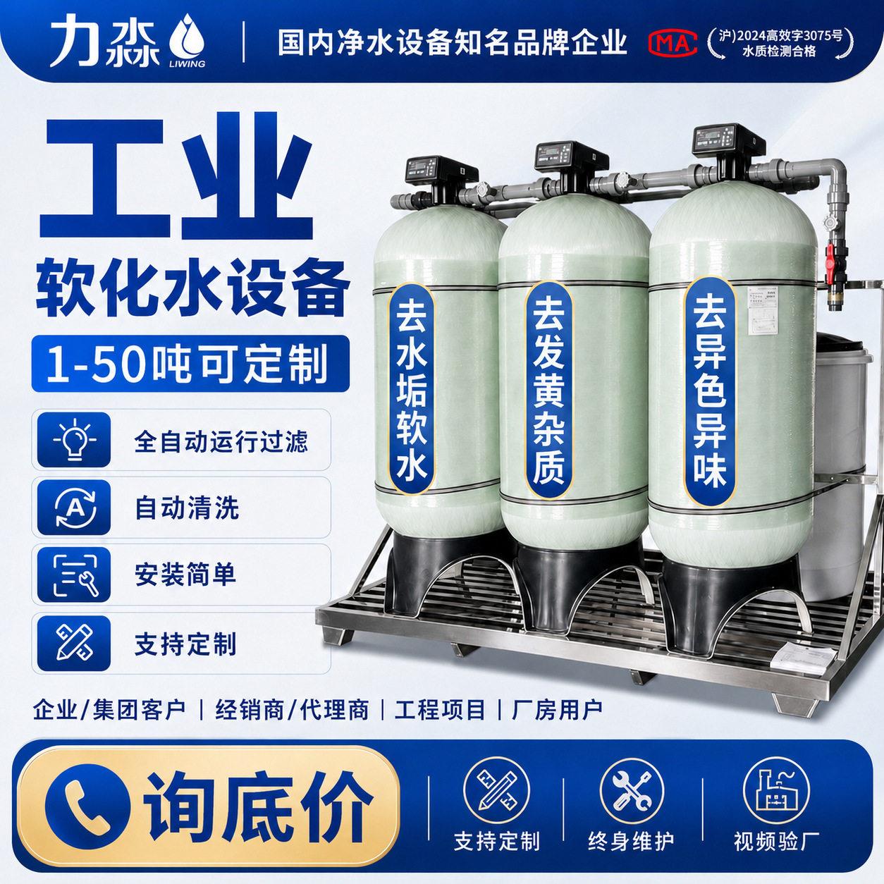 工业全自动软化水设备钠离子反渗净水器