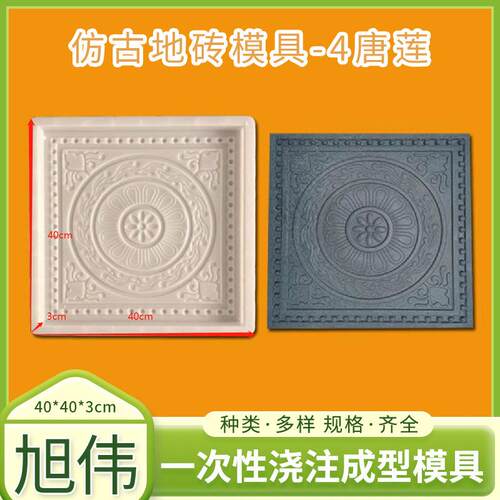 4唐莲仿古建筑地砖塑料模具 平面庭院防滑地砖4唐莲塑料模具制作