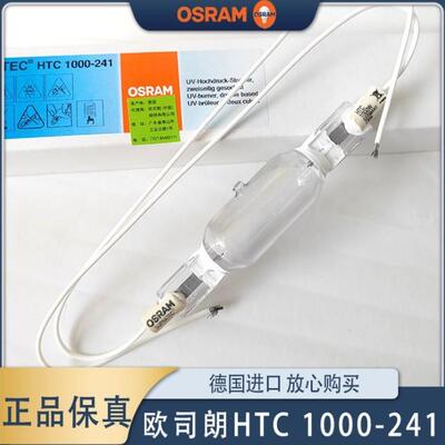 欧司朗OSRAM HTC 1000-241紫外线无影胶固化灯管 230V1000W KY10S