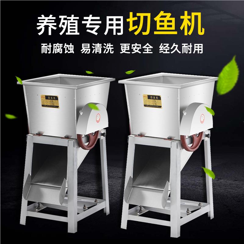 鱼饲150型切料切鱼机机 养殖专切鱼 型商用大电动 用碎鱼机切鱼片