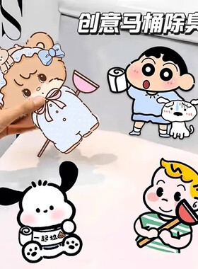 Self-adhesive Toilet Deodorizing Stickers - Odor Eliminating