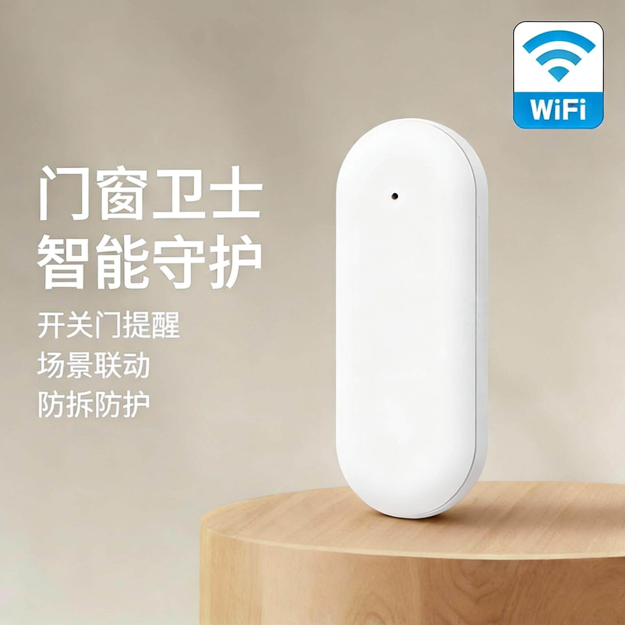 WiFi智能入户门防盗报警器开关门门窗门磁报警器传感器提醒器涂鸦
