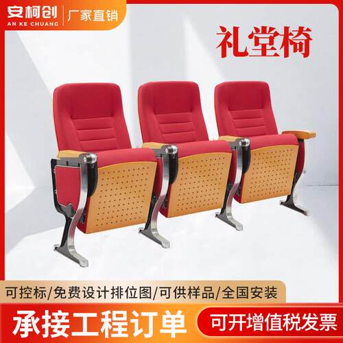 礼堂椅排椅会议室报告厅座椅剧院椅电影院带杯架座椅厂家现货