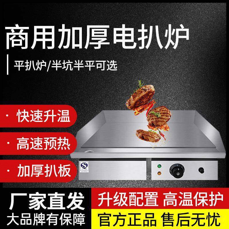 商用电扒炉平扒炉818牛排炉820双温扒炉猪排羊排电煎炉精铁高效