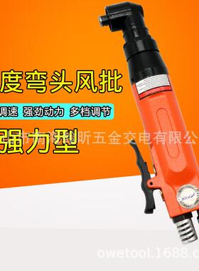 海飞鲨8HAL弯头90度风批直角8HL气动螺丝刀角落风动改锥起子