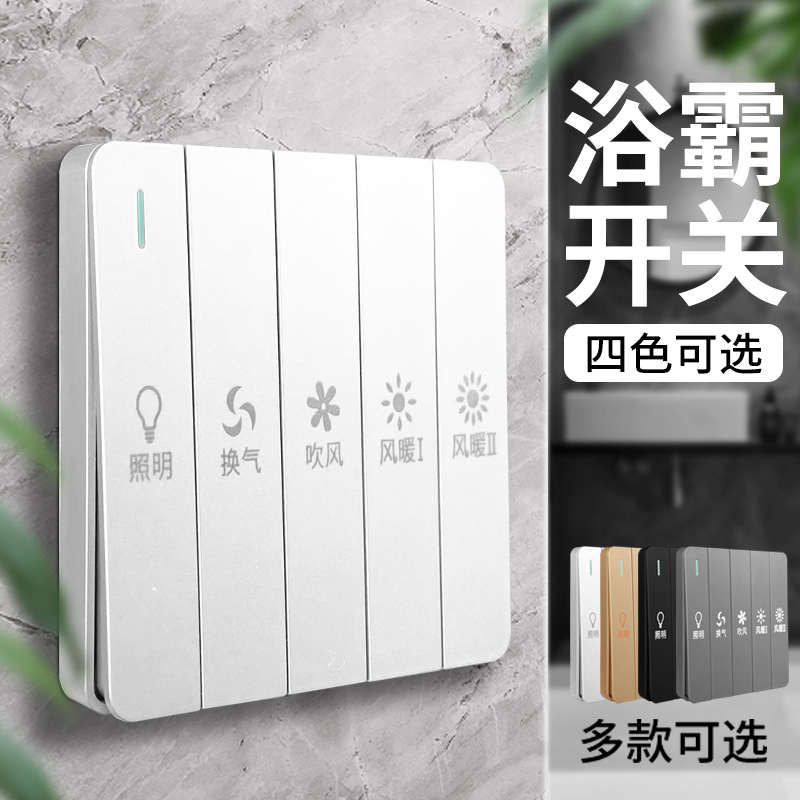 浴霸五开开关浴室面板86型集成吊顶通用风暖灯暖卫生间专用五合一