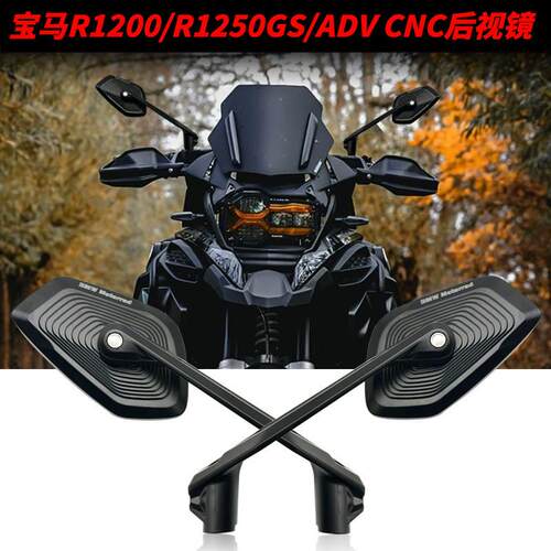 适用BMW水鸟R1250GS ADV改装CNC铝合金后照镜R1200GS F750GS倒车