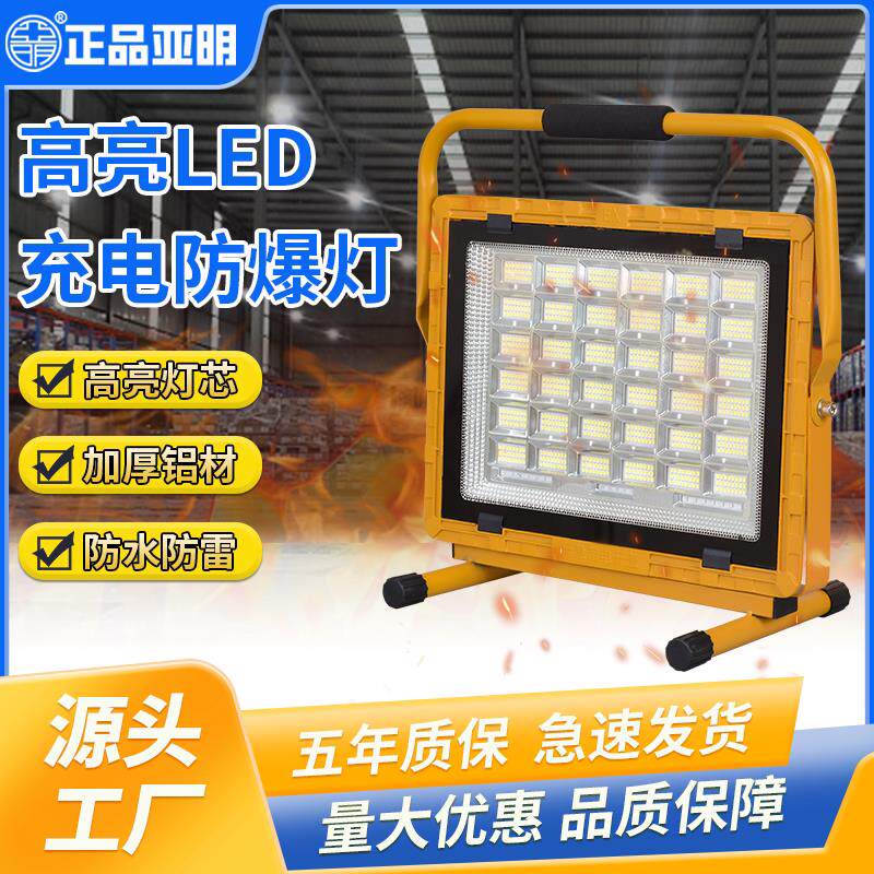 亚明照明应急防爆充电灯手提式可携式大电池续航LED超亮强光防爆