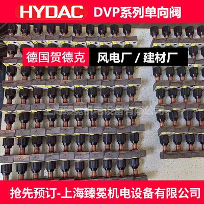 德国贺德克DRVP-20-01.X向节流阀 HYDAC进口液压阀 压铸机专用