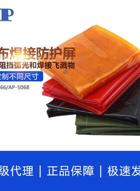 友盟AP-5066/AP-5068耐高温金黄色焊接防护屏