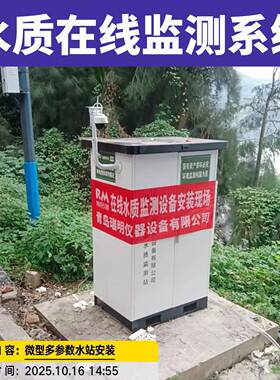 水质微型站多参数河道水质监测COD氨氮pH电导率集成九参数分析仪