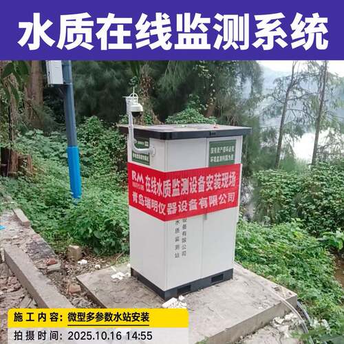 水质微型站多参数河道水质监测COD氨氮pH电导率集成九参数分析仪