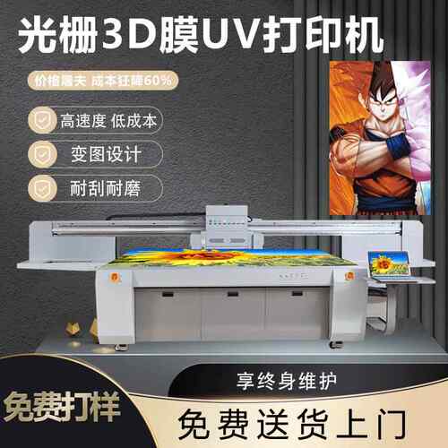 光栅3D膜UV打印机立体多色变图装饰画数码彩印机3D光栅画UV3D立体