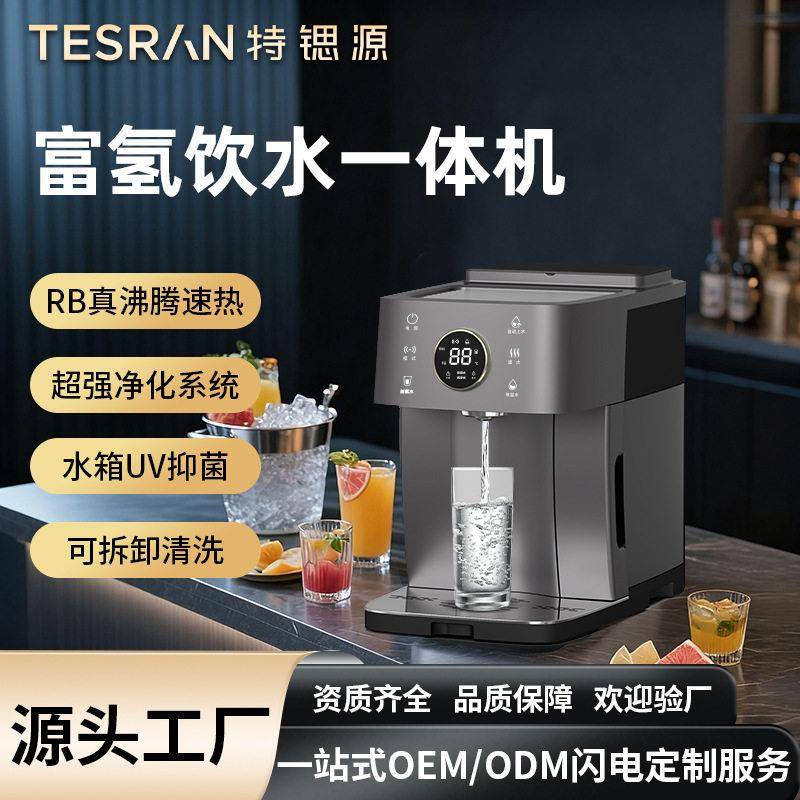 特锶源富氢水机富锶台式净饮机家用即热饮水机直饮一体机净水器