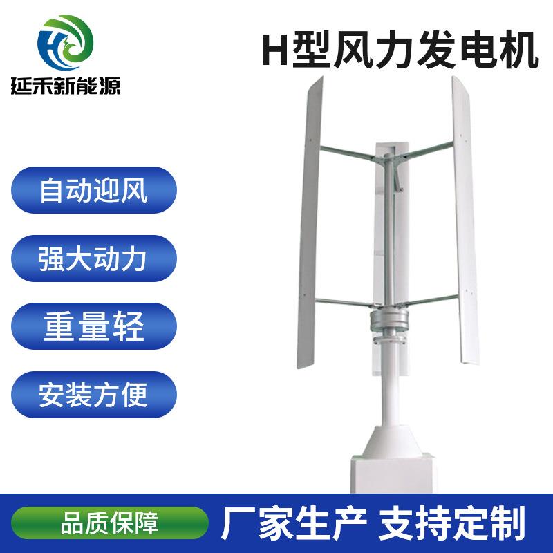100W-10KW风力发电机H型大功率垂直轴高强度铝型材叶片HLK发电机