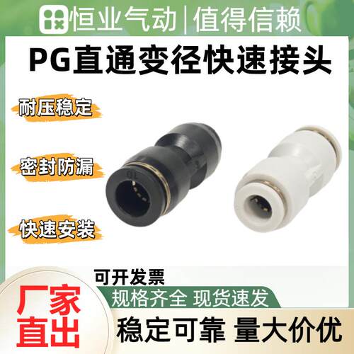 厂家直销PU4/6/8/10/12/14/16塑料直通接头PG6-4精品黑白气管接头
