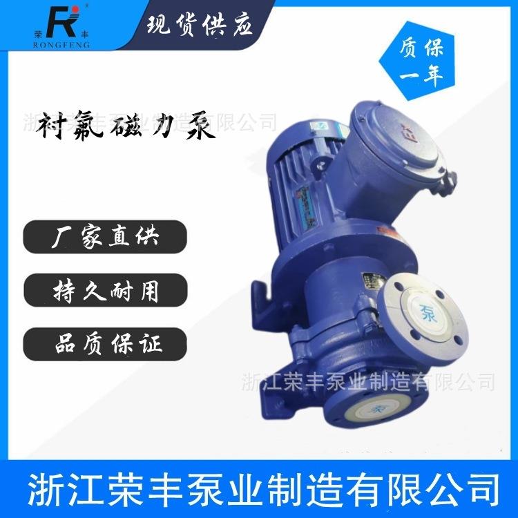 氟塑料磁力泵CQB-F无泄露磁力驱动衬四氟防腐蚀耐酸碱化工离心泵