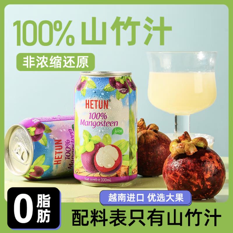 hetun山竹汁NFC非浓缩100%进口山竹汁0脂官方正品旗舰店天然果汁