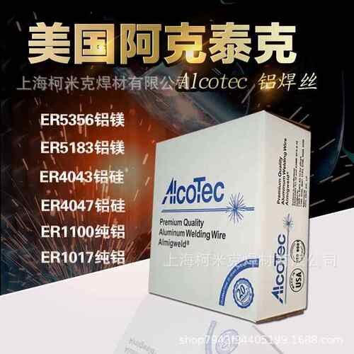 阿克泰克ER4043/ER4047铝硅二保焊丝/ER5183/ER5356铝镁氩弧焊丝