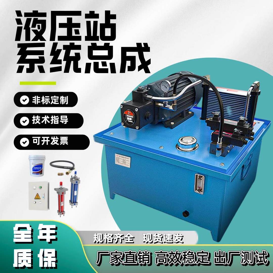 液压站液压系统总成伺服小型工作油站油缸油泵电磁阀动力单元高压