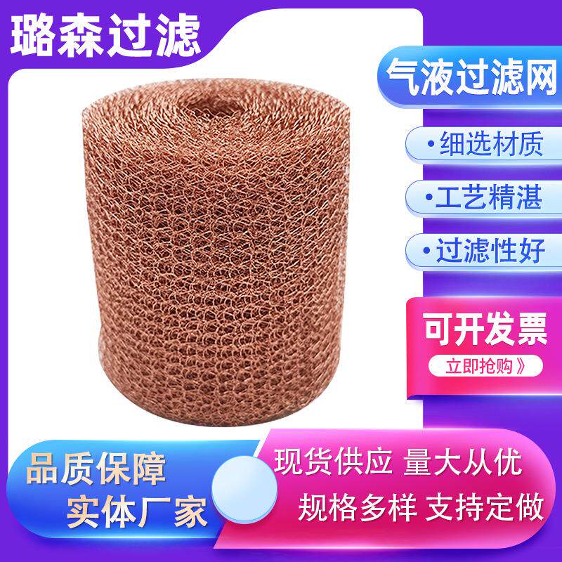 不锈钢气液分离网分离设备除沫器金属编织网针织屏蔽网汽液过滤网