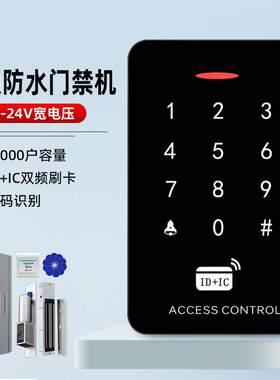 防水门禁机读卡器双频触摸密码ID刷卡室外门禁系统一体机手机NFC
