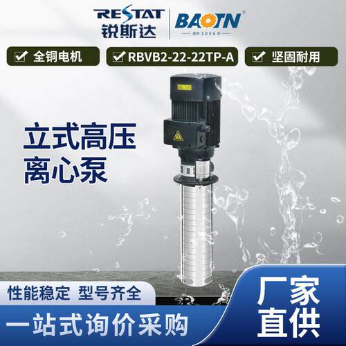 RBVB2A立式压离心泵扬程多级泵工业供水锅炉循环压泵供应
